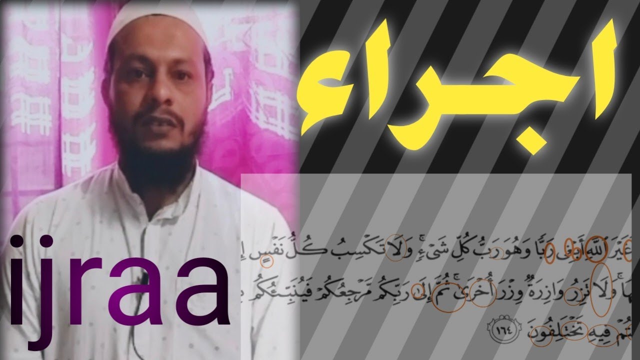 ijra e qawaaid اجراء