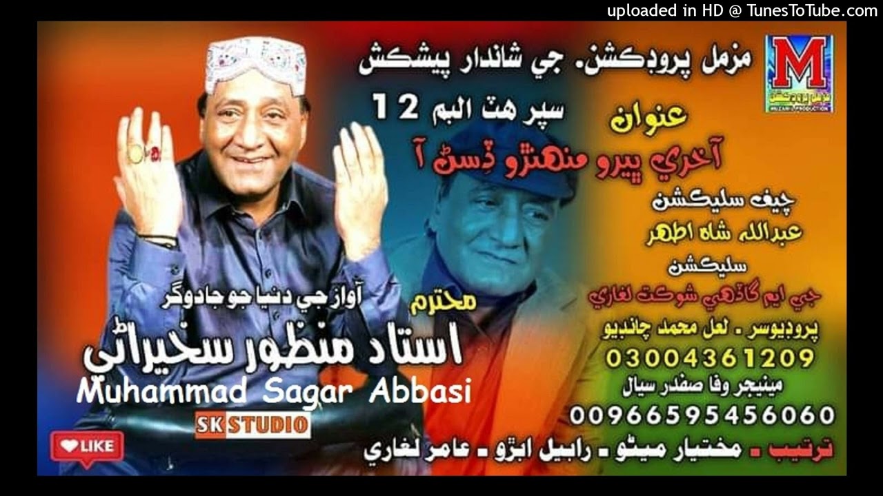 Moonsan Pyar Je Hujai Ha Moonsan Munhn Na MANZOOR SAKHIRANI Muzammil Album 12 Lyrics Basheer Panhwar