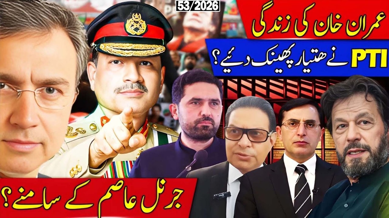 PTI surrenders to Gen Asim Munir? Even on Imran Khan’s Life? Moeed Pirzada Dot Connecting 