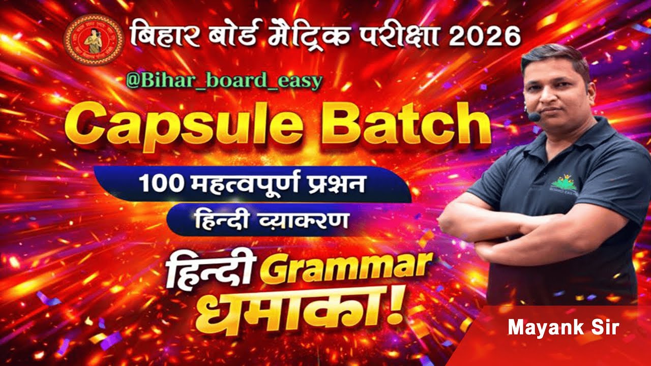 #BSEB_10 || HINDI || LECTURE -02 || EXAM 2025-26 || IMPORTANT OBJECTIVE QUESTIONS