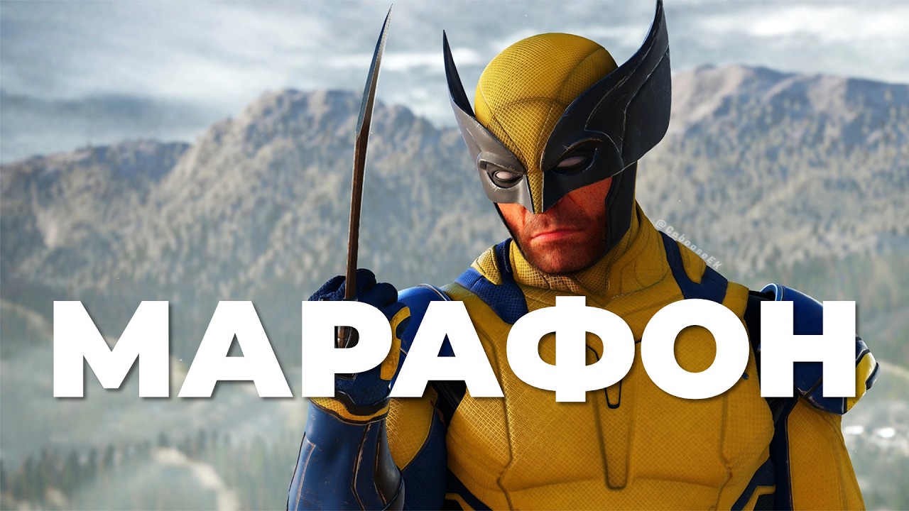[СТРИМ] Позор PlayStation. Marvel&rsquo;s Wolverine