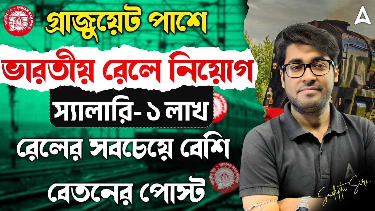 Highest Paying Job In RRB NTPC | গ্রাজুয়েট পাশে রেলের নিয়োগ | Train Manager Job Profile and Salary