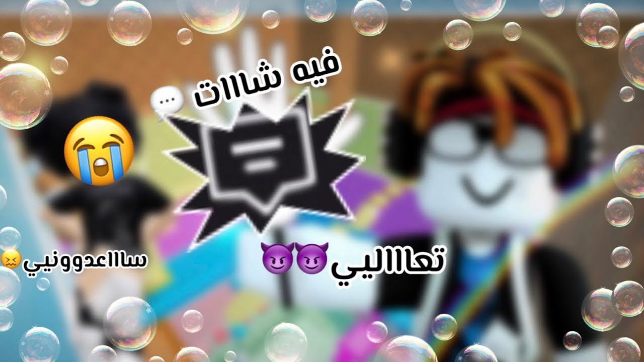 قررت استكشف ماب برج الألوان🌈 تتوقعوا وصلت للنهاية ولا لا⁉️(دعم)