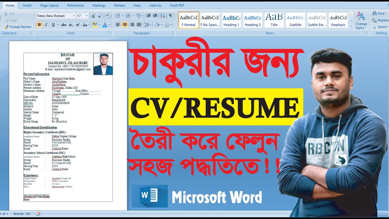 চাকুরীর জন্য জীবনবৃত্তান্ত তৈরি করার নিয়ম !! এমএসওয়ার্ড বাংলা টিউটোরিয়াল Resume/CV in MS Word