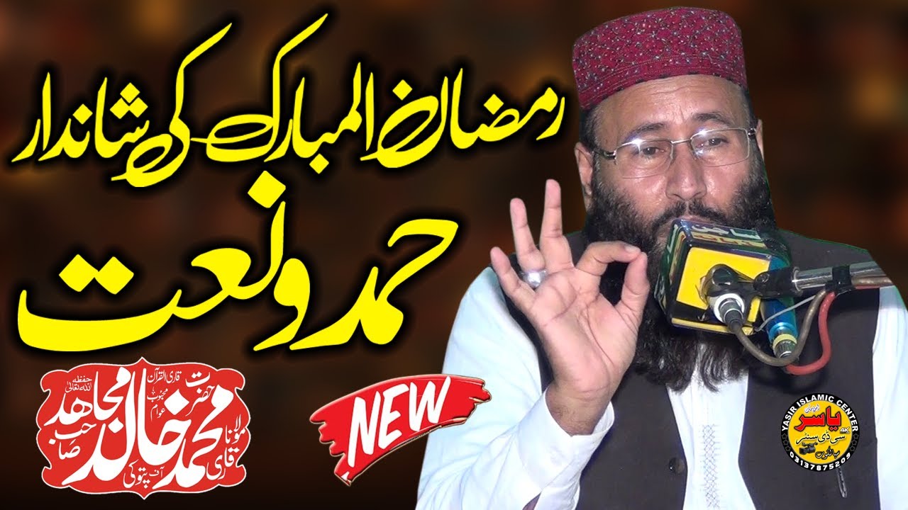 Ramzan Ma Khobsurat Naats Molana Khalid Mujahid Shab 2021 | Yasir CD Center