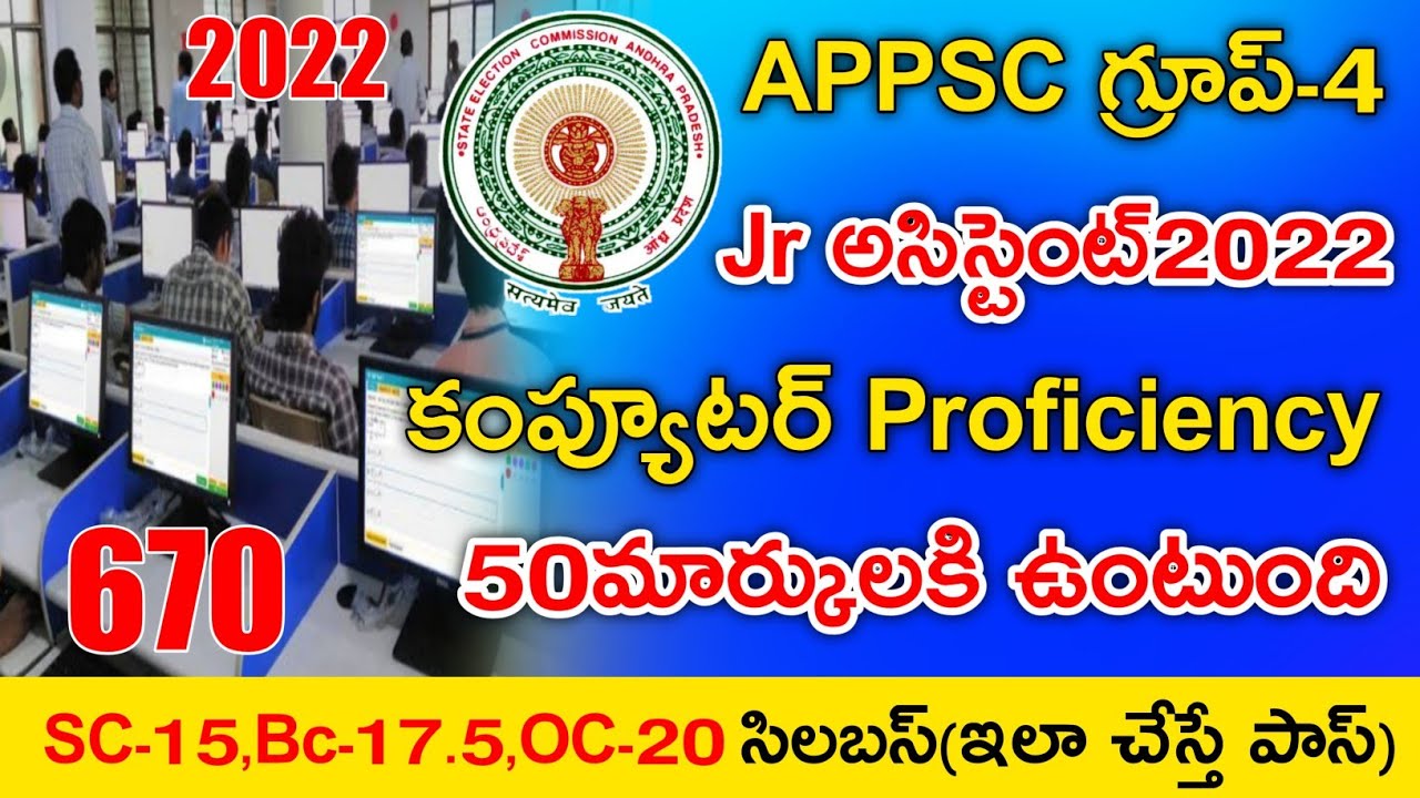 APPSC GROUP 4 JOBS 2022 COMPUTER PROFICIENCY TEST | SYLLABUS | JR ASSISTANT CUM COMPUTER ASSISTANT