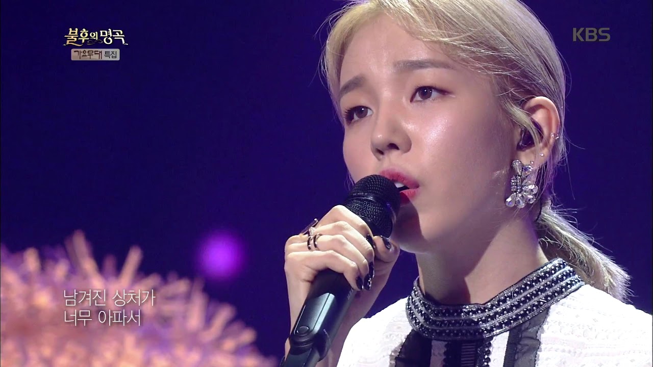 불후의명곡 Immortal Songs 2 - 백아연 - 당신도 울고 있네요.20180818