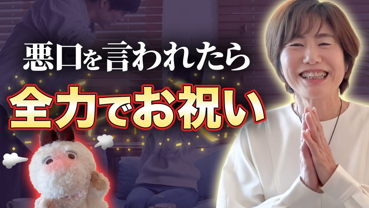 【人生好転】人生がガラリと変わる！悪口を言われるのはあなたの●●が変化しているサイン