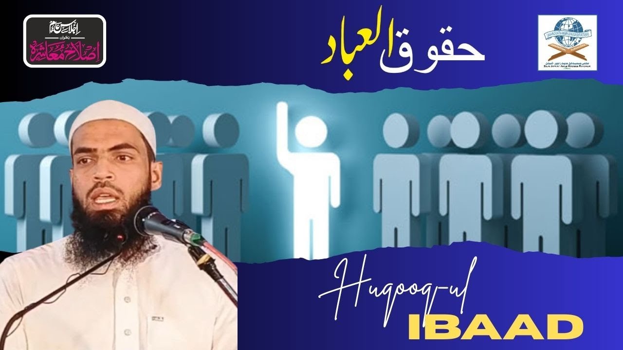 HUQOOQ-UL-IBAD - IJLAS-E-AAM - 20-12-2025 #mudgal #huquq  #huqooqulibad #huqooqulibadkiahmiyat