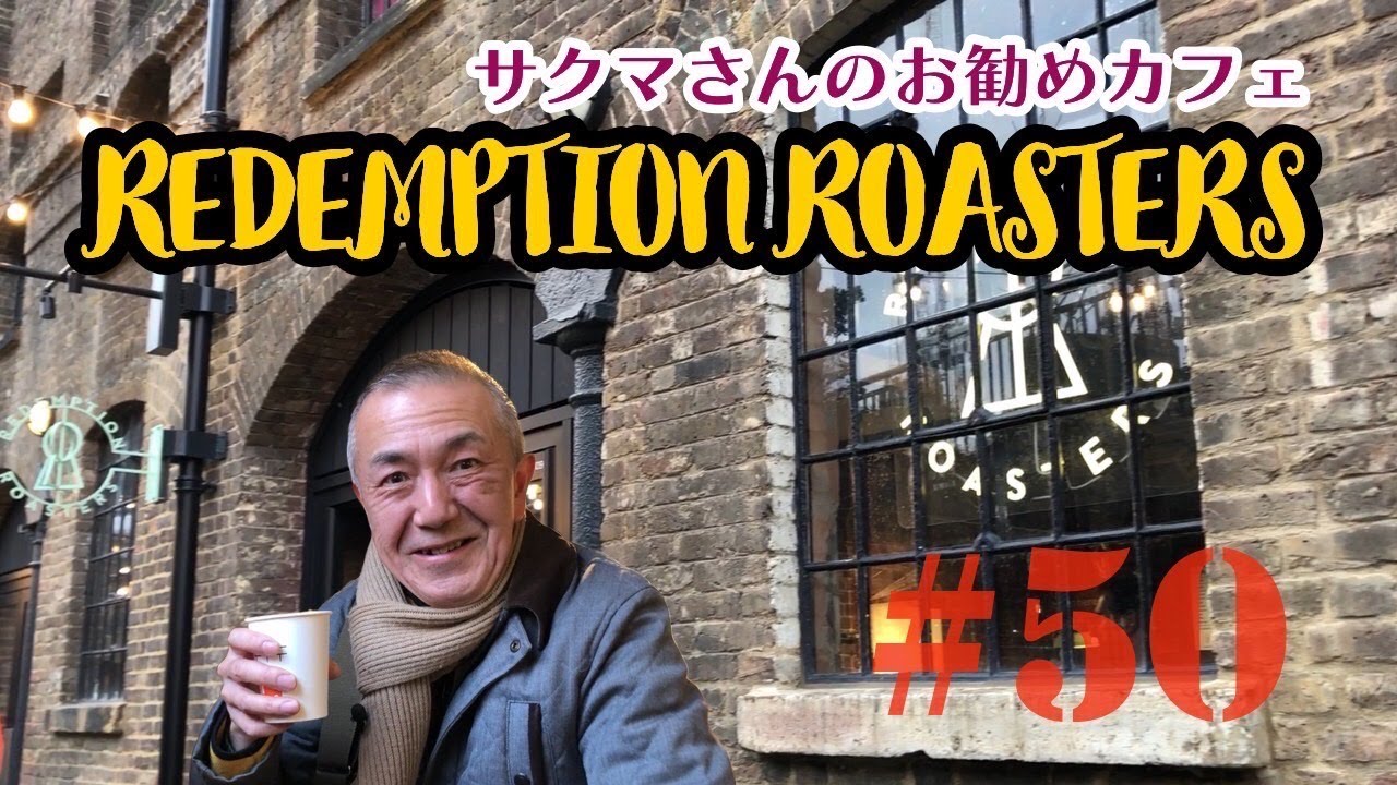 50. サクマさんのお勧めカフェ　REDEMPTION ROASTERS / Coal Drops Yard / Kings Cross