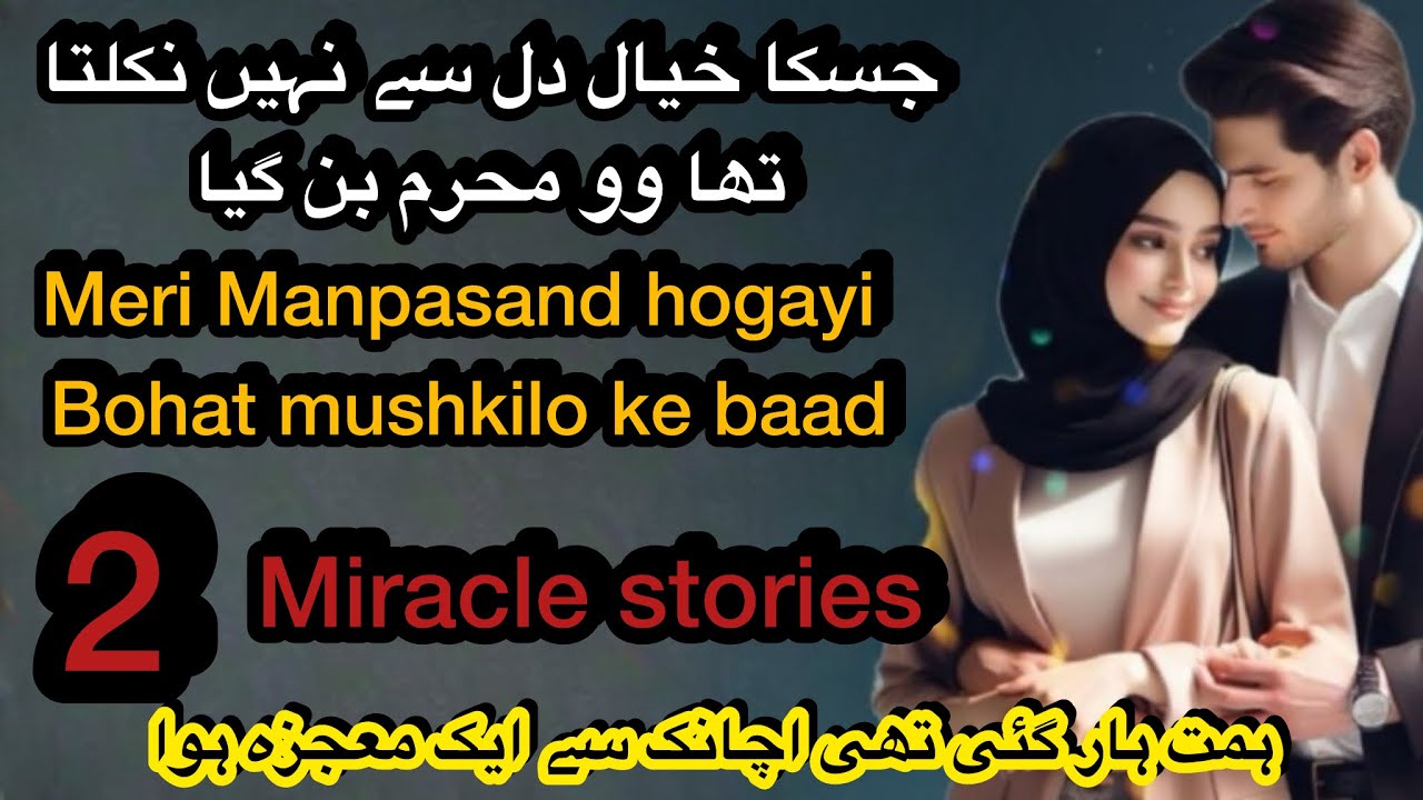 Tahajjud mircale stories | 2 BISMILLAH SHARIF mircale stories | Shadi Mubarak Bhen 💯🫶🏼