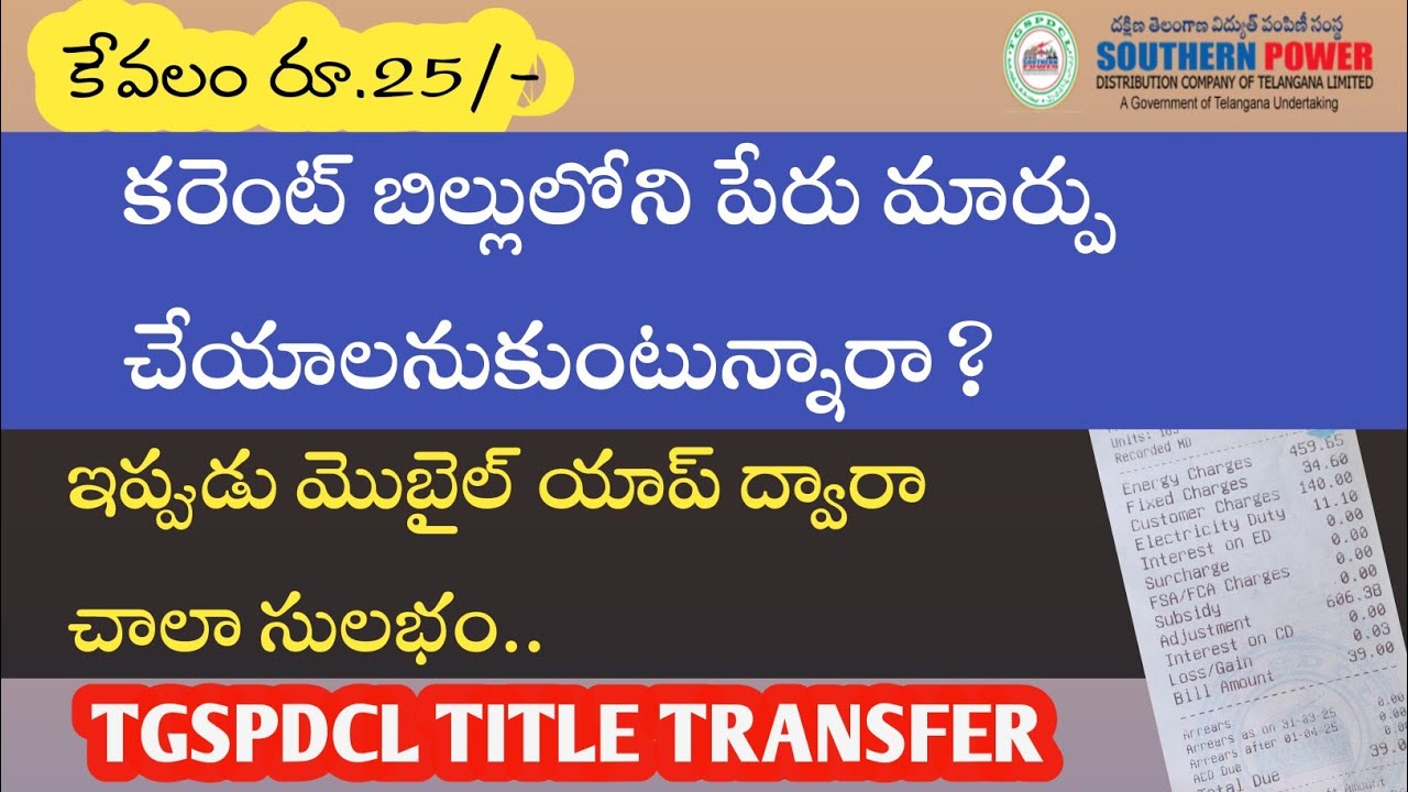 Electricity Bill Name Change through Mobile App || Title transfer TGSPDCL