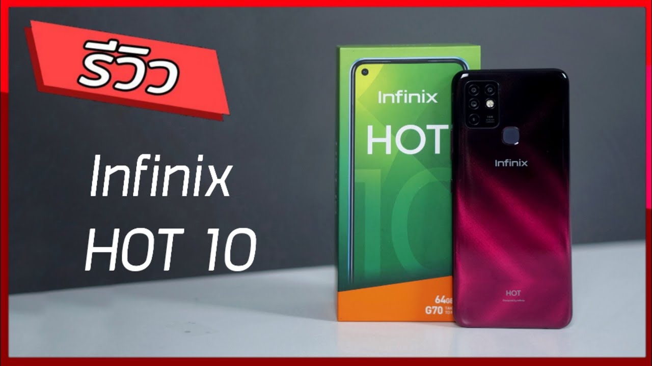รีวิว | Infinix HOT 10 ตัวจริงสายเกม MTK G70 พร้อมแบต 5,200 mAh ราคา 3,590 บาท บอกเลยเด็ด !!