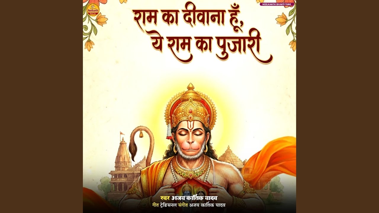 Ram Ka Deewana Hun Ye Ram Ka Pujari