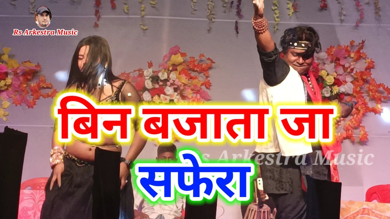 #बीन_बजाता_जा_सफेरा_बिन_बजाता_जा been bajata ja sapera bin bajata ja #chintu_challenge चिंटू चैलेंज