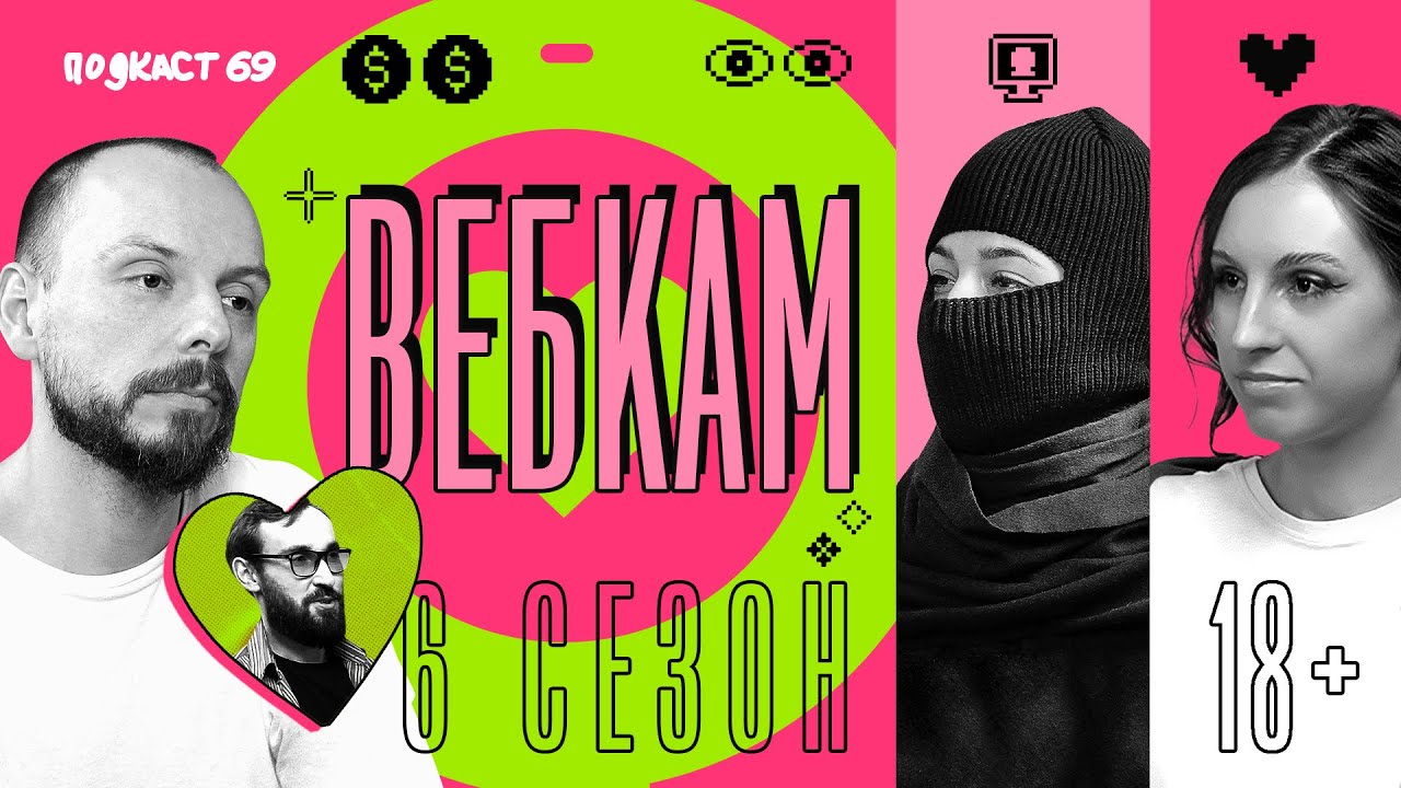 Интервью с вебкам моделями: мотивация, деньги, приват и последствия