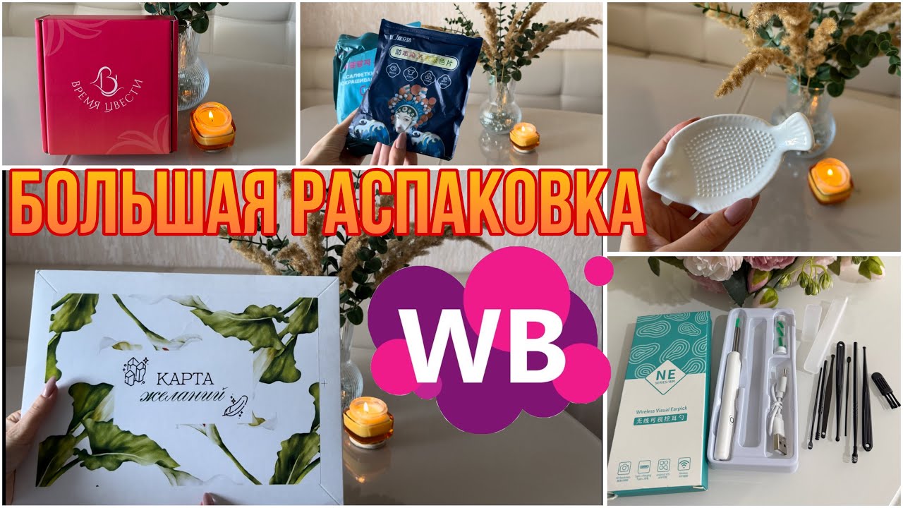 🍁🍁🍁WILDBERRIES!!! ТОВАРЫ ДЛЯ ДОМА, много интересных находок. Распаковка заказов с Wildberries. 🍁🍁🍁