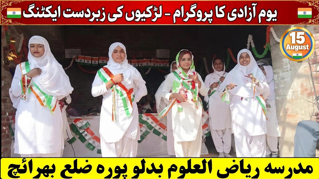 Islamic Acting Bachchiyon ki Student Madarsa Riyazul Uloom Badlu Purwah Jila Bahraich Uttar Pradesh 