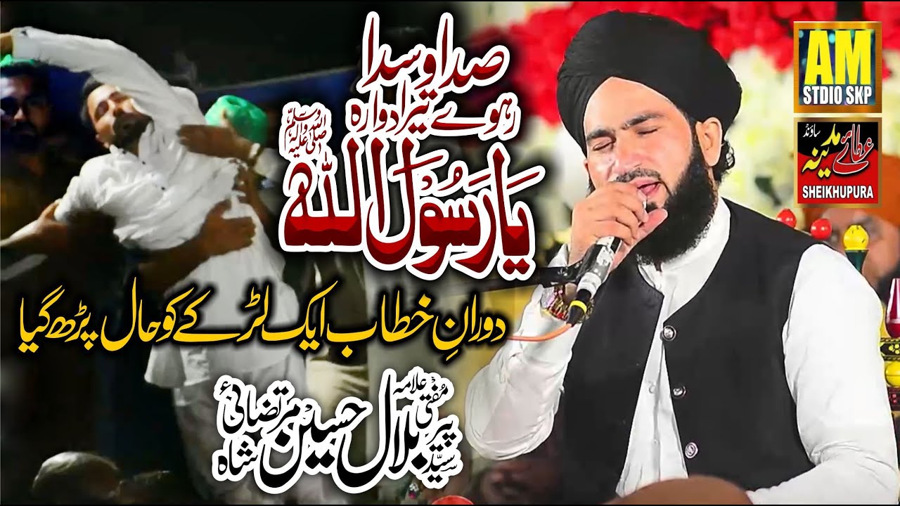 Sada Wasda Raway Tera Duara Ya Rasool Allah || Syed Bilal Hussain Murtazai || Very Emotional Bayan