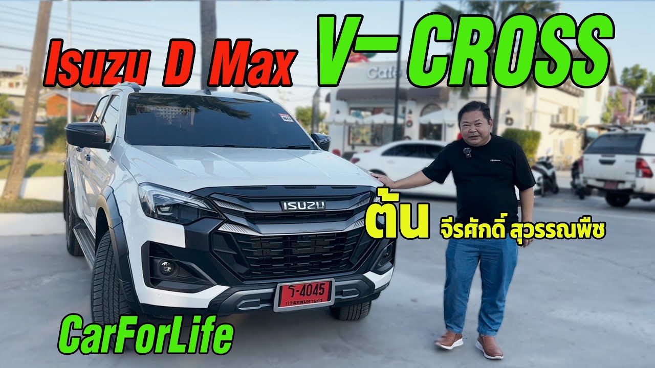 Isuzu D Max V Cross  | #ต้นจีรศักดิ์ #carforlife #isuzu #fm97