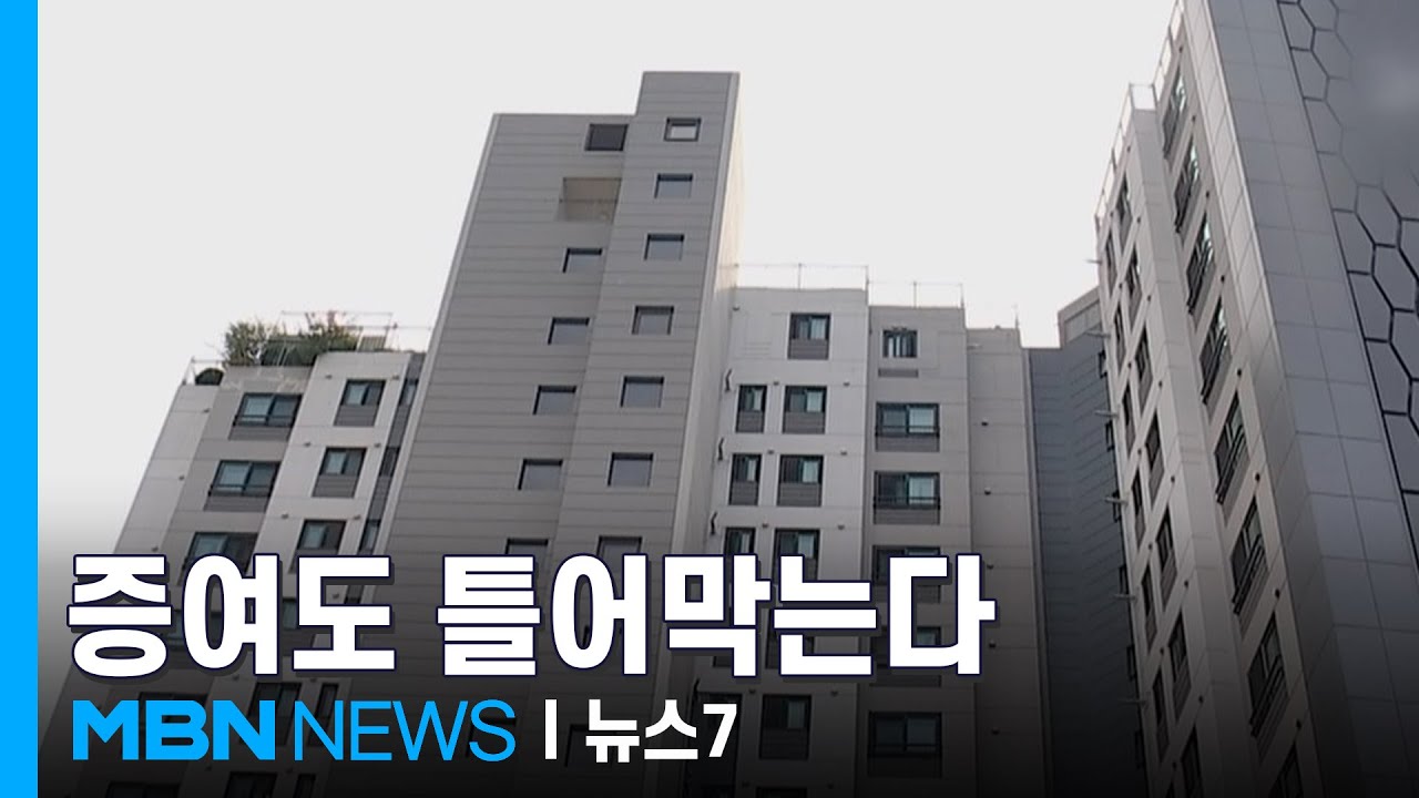 증여도 틀어막는다&hellip;'가족 간 저가거래' 취득세 3%&rarr;12% [MBN 뉴스7]