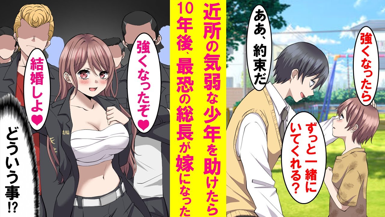 【漫画】昔、近所の気弱な少年を助け、ある約束をした→10年後、美人レディース総長が現れ「強くなったぞ、結婚しろ」可愛すぎる嫁になった…【恋愛漫画】