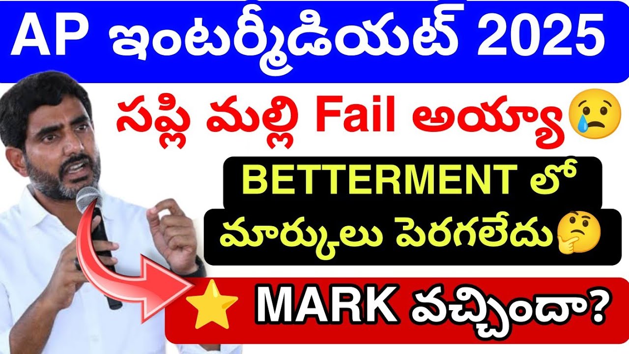 AP INTER Supply ⭐ Mark Any Problem? 2025 || Inter Supply results update 💯