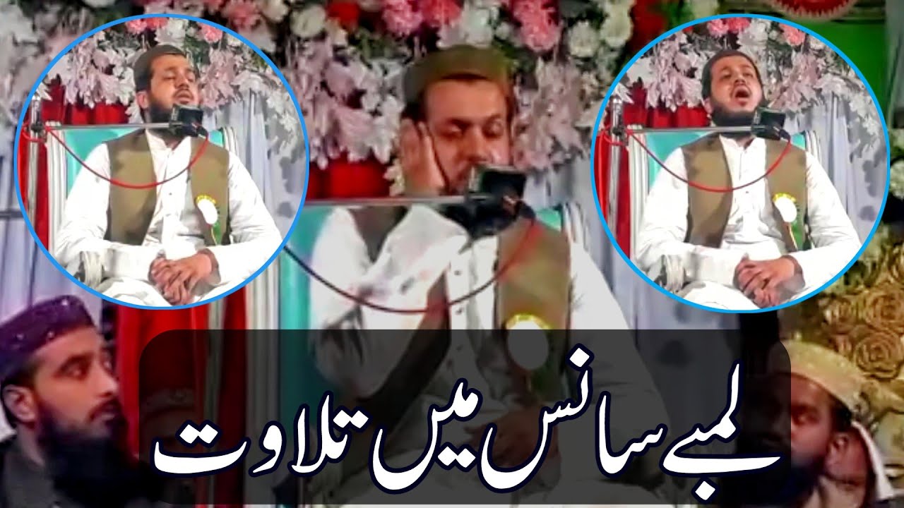 BEST LONG BREATH RECITATION BY PAKISTANI QARI
