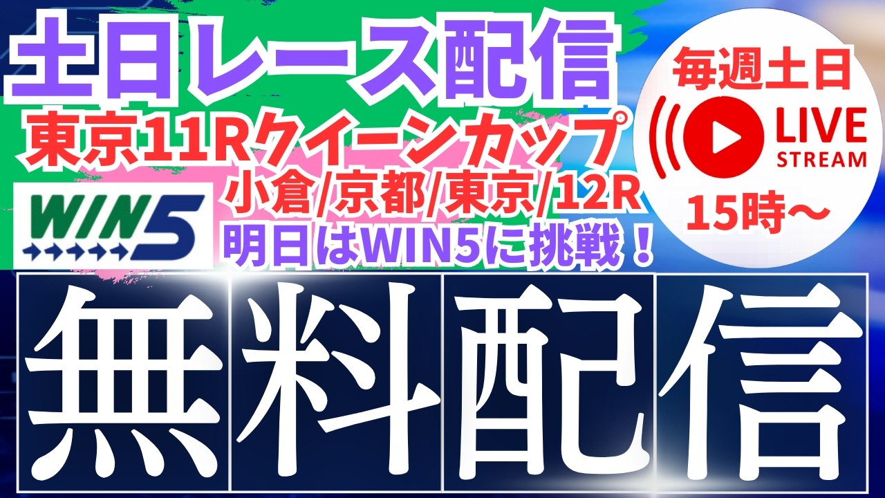 【2026クイーンＣ】無料レース配信　　#競馬  #京都記念 #共同通信杯  #win5