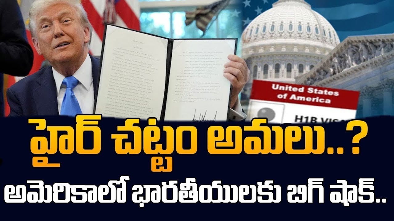 Trump&rsquo;s New HIRE Law: Big Shock to Indians in America |Indian Workers in the USA |SumanTV Classroom