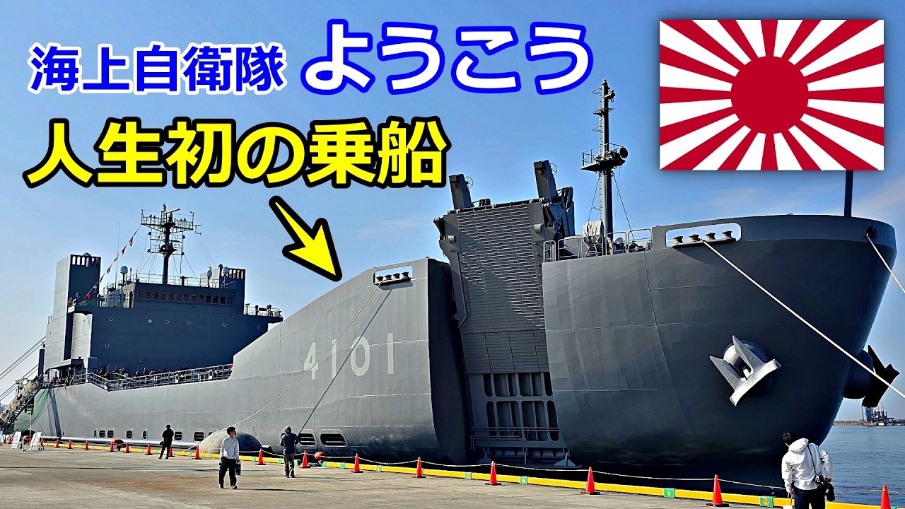 海上自衛隊「ようこう」に初乗船！