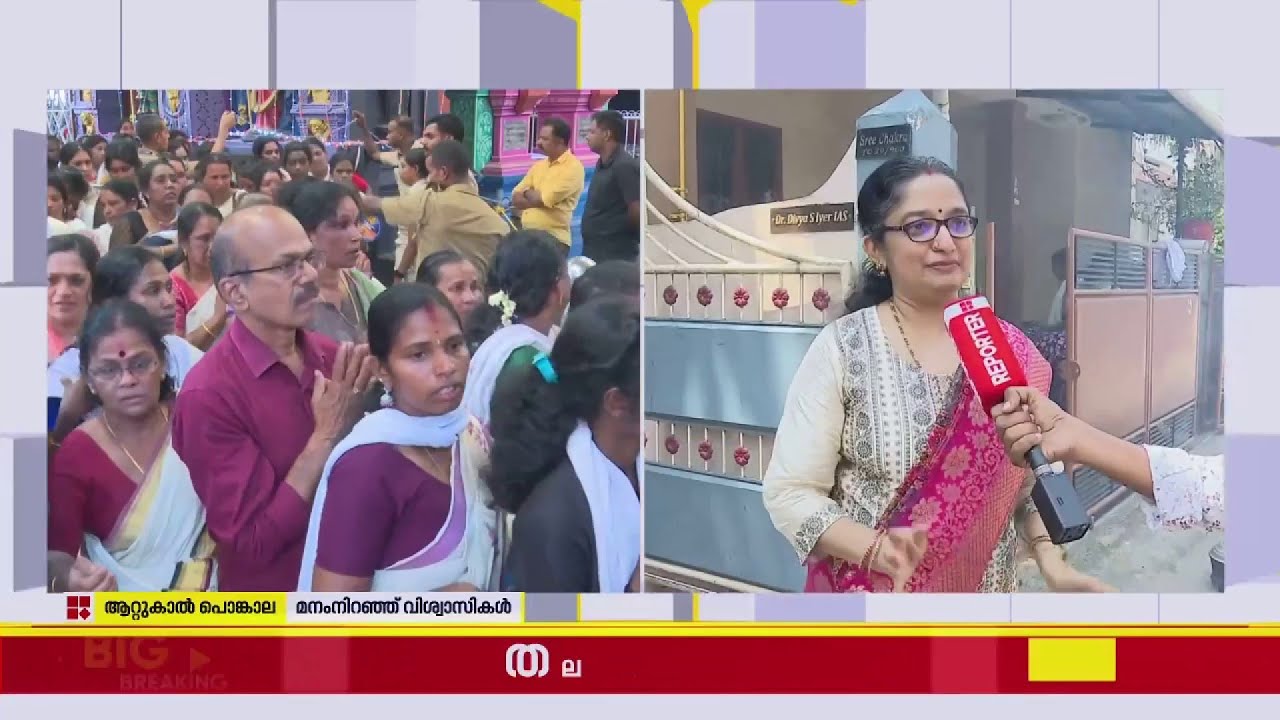 പൊങ്കാല അർപ്പിച്ച് കളക്ടർ ദിവ്യ എസ് അയ്യരും കുടുംബവും | Attukal Pongala