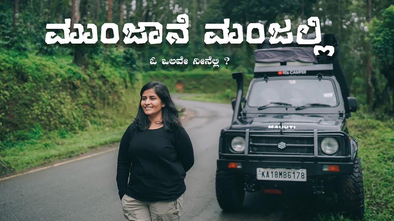 ಮುಂಜಾನೆ ಮಂಜಲ್ಲಿ | ಓ ಒಲವೇ ನೀನೆಲ್ಲಿ? | Raani Jhari Viewpoint | Koduge Falls |Overlanding India |Gypsy