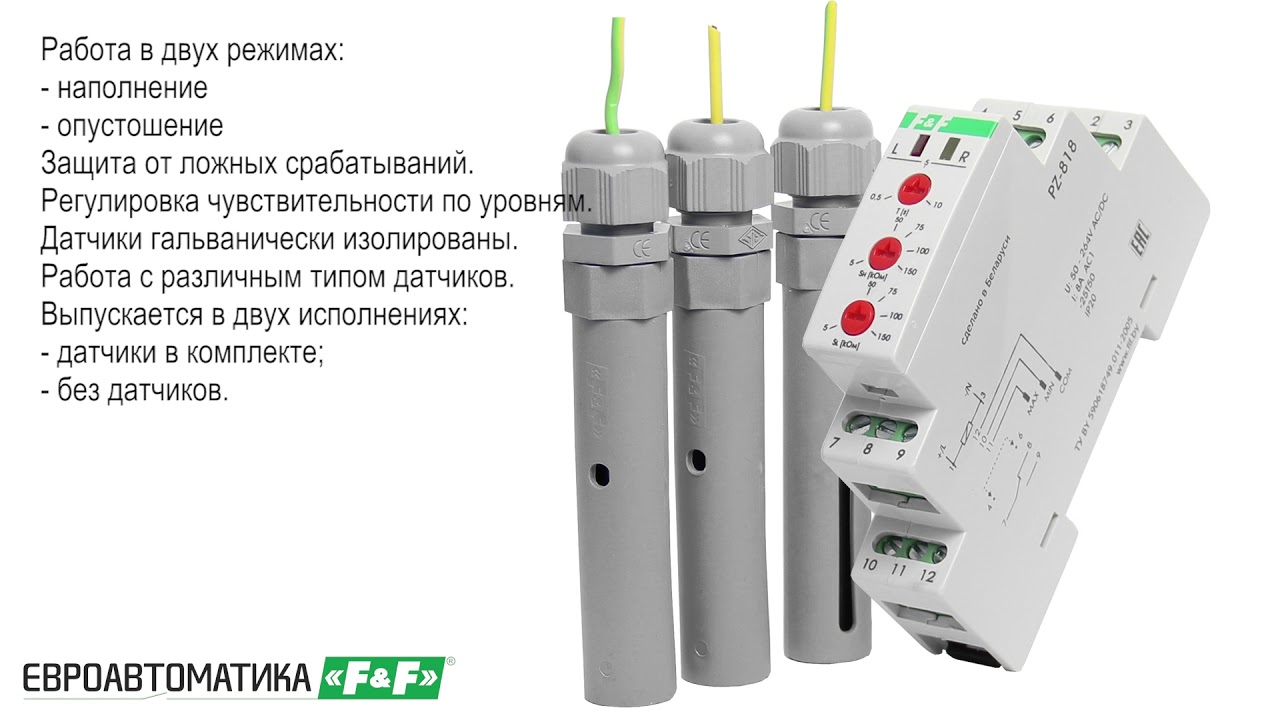 Двухуровневое реле уровня жидкости