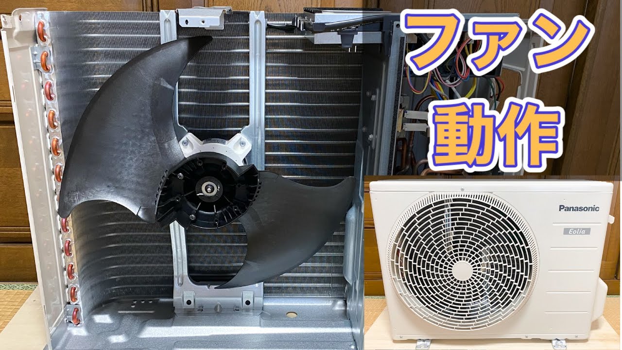 パナソニックのエアコン室外機 CU-227CF プロペラファンの動作 Fan operation of Panasonic air conditioner outdoor unit