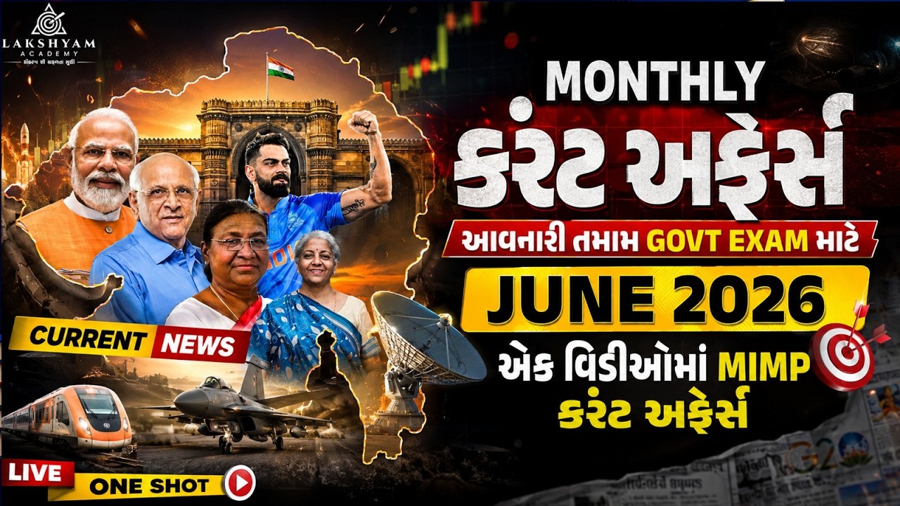 June Current Affairs 2026 | Monthly Current Affairs 2026 | Current Affairs 2026 in Gujarati