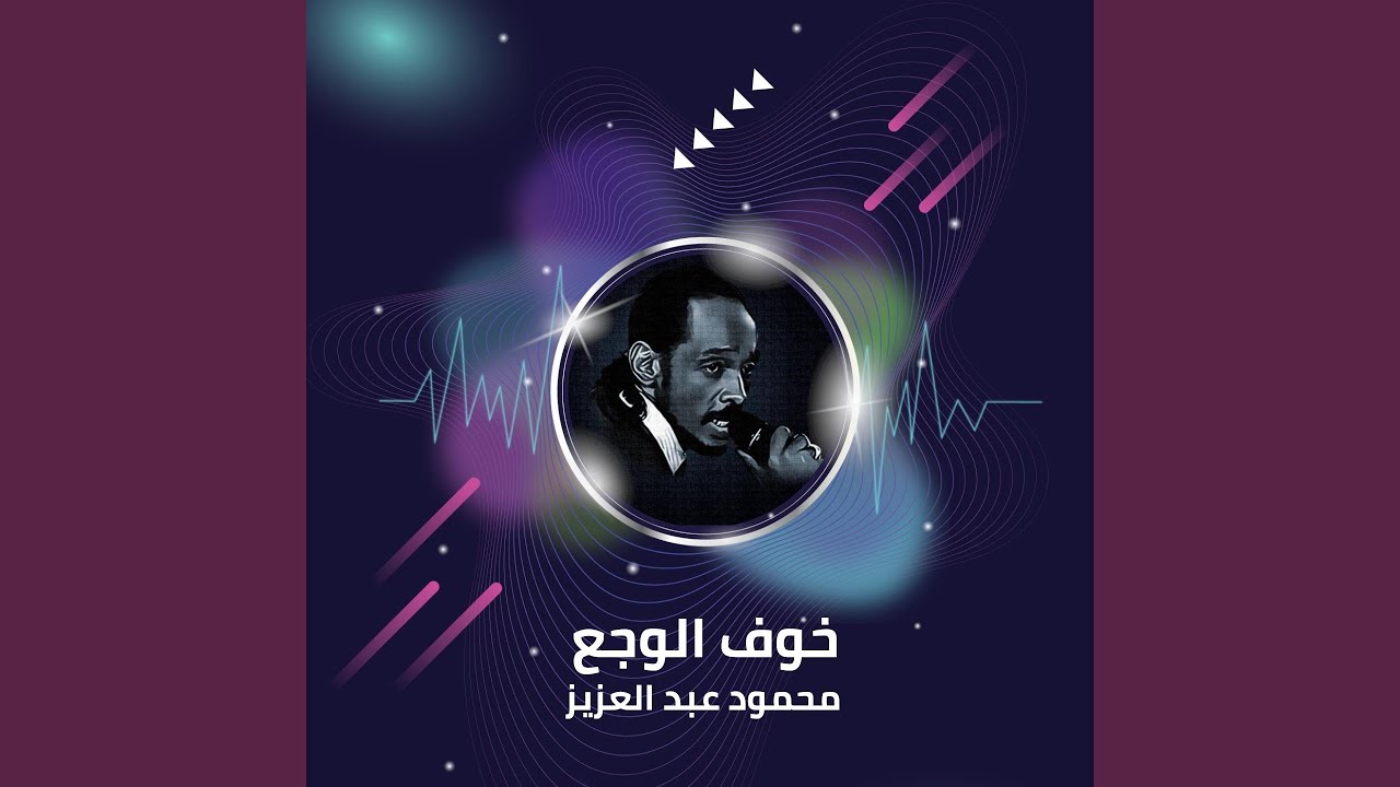 Khowf Alwagaa