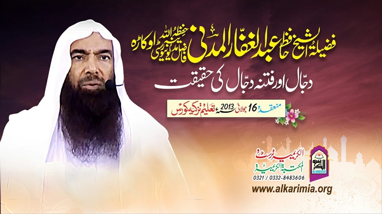 Hafiz Abdul Ghaffar Al Madni || Topic ||  Dajjal aur Fitna Dajjal ki Haqeeqat