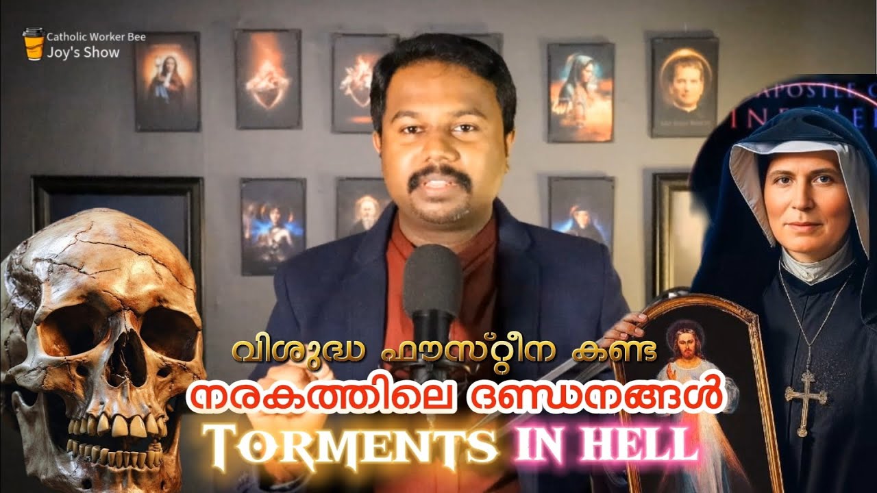 വിശുദ്ധ ഫൗസ്റ്റീന കണ്ട നരകത്തിലെ 7 ദണ്ഡനങ്ങൾ | Catholic Worker Bee 🐝 Ashique Joy