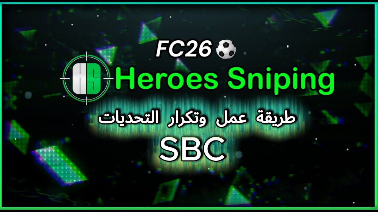 شرح طريقة عمل التحديات وتكرارها  FC26