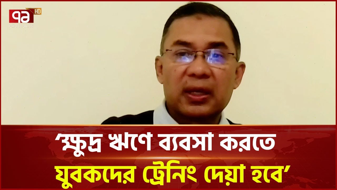 ক্ষুদ্র থেকে প্রান্তিক কৃষকদের কৃষক কার্ড দেয়া হবে: তারেক রহমান | Tarique Rahman | Ekattor TV