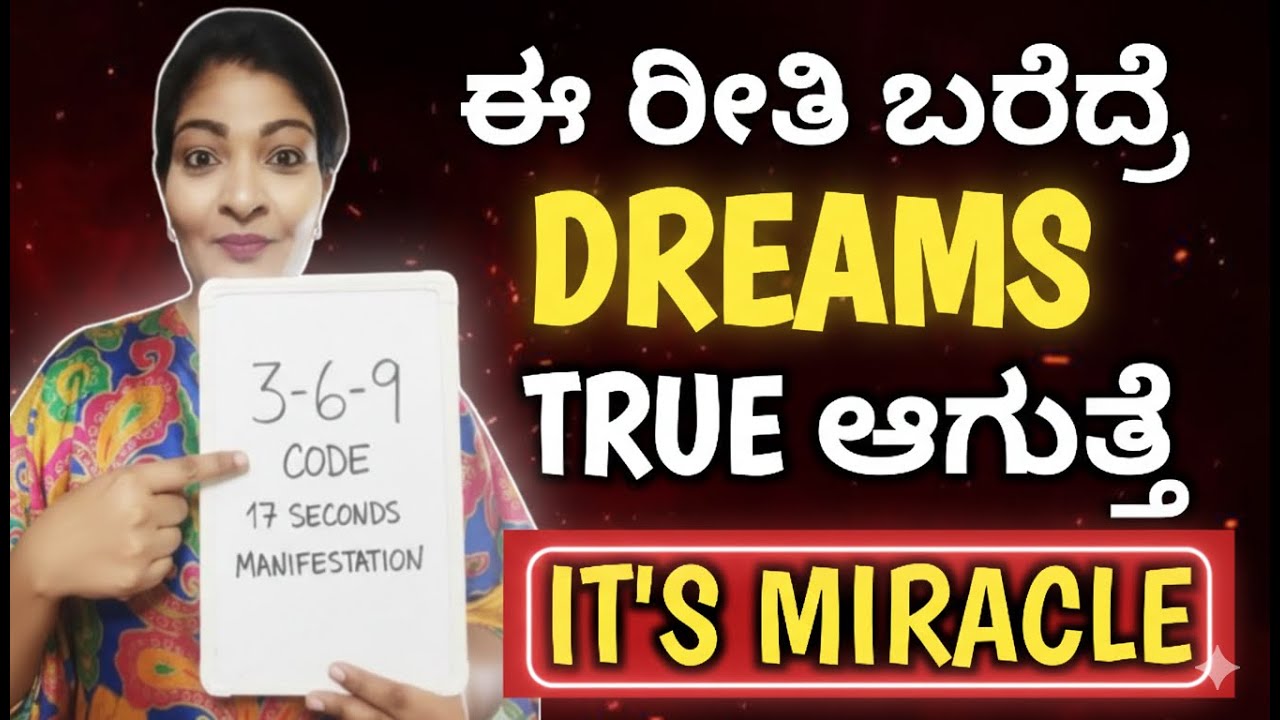 369 ನಿಕೊಲಾ ಟೆಸ್ಲಾ ಕೋಡ್  +17 ಸೆಕೆಂಡ್ಸ್ ಮ್ಯಾನಿಫೆಸ್ಟೇಷನ್| ಪೈಸಾ 💰- ಪ್ರೀತಿ ♥️- ಅರೋಗ್ಯ-ಜಾಬ್ (ದೊಡ್ಡ ರಹಸ್ಯ )