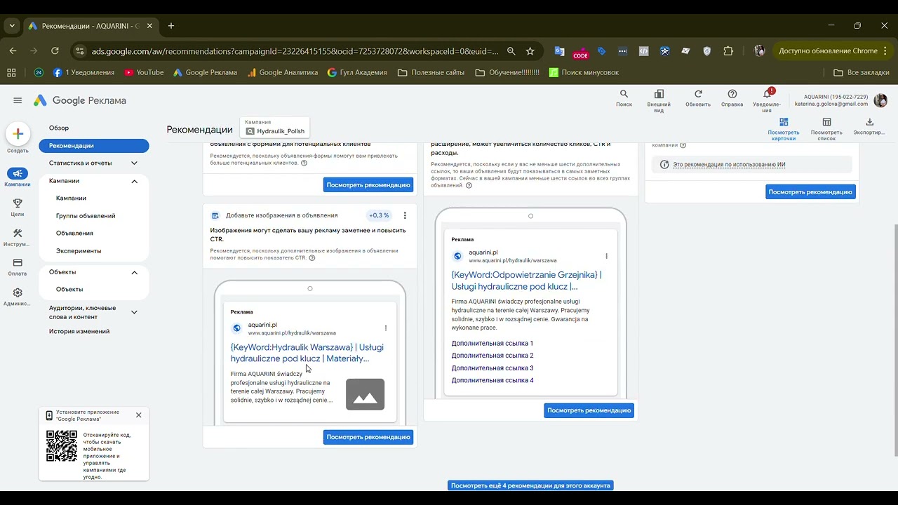 🧐Рекомендации в Google Ads. Применять или нет?
