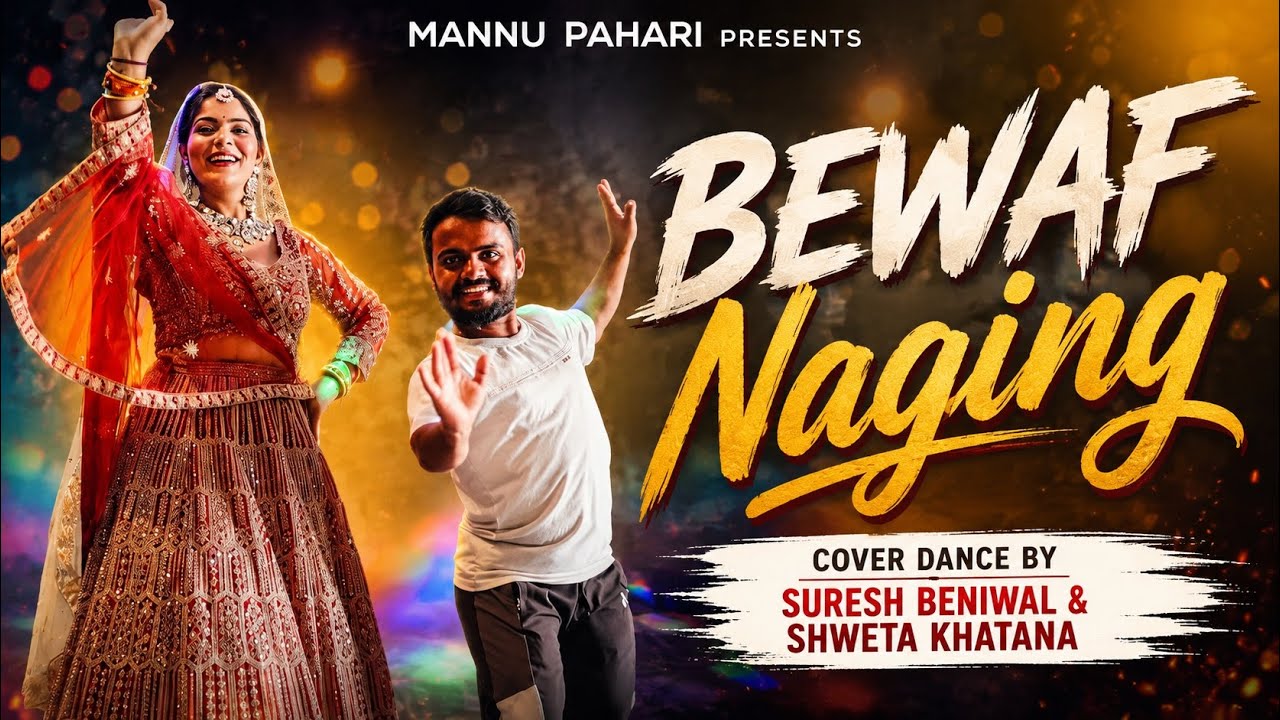 Bewafa Nagin Cover Dance Video | Mannu Pahari | Suresh Beniwal | Shweta Khatana