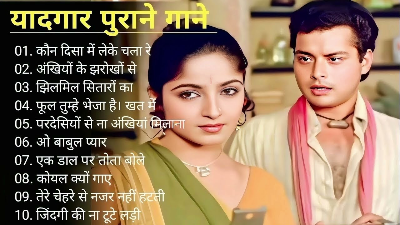 पुराने सुनहरे गाने l Old Is Gold l Bollywood classics song l #oldisgold #bollywoodclassic #80s#90s