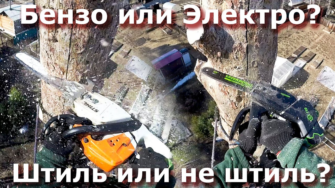 Пилим сушняк - Greenworks GD40TCS vs Stihl MS362