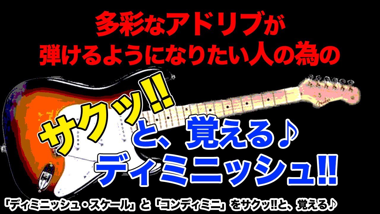 ギターでサクッ♪と覚える「ディミニッシュ・スケール」【AJILOG #114】