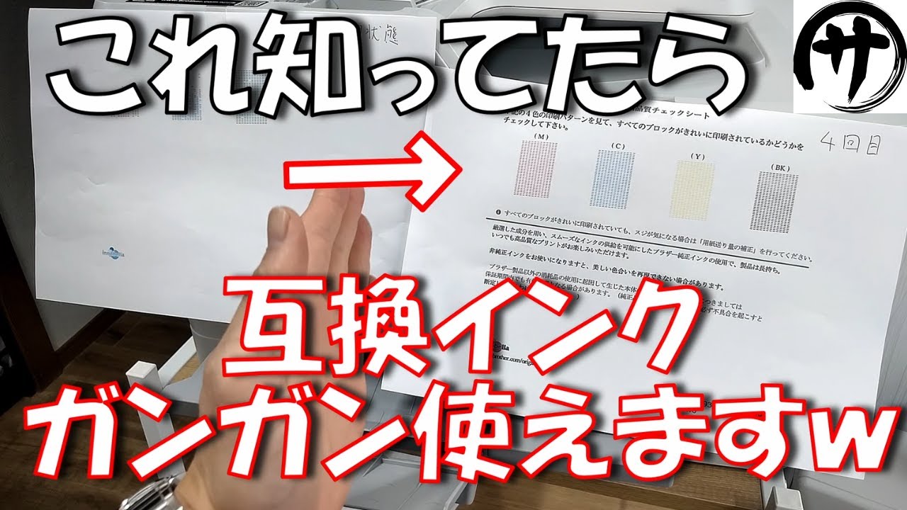 【超必見】インク目詰まり一撃解消！ヘッドクリーニングで治らないインクジェットプリンターの目詰まりにはこれでしょｗｗｗ