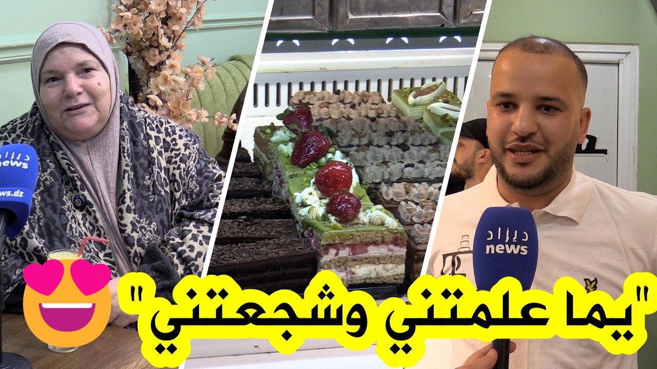 من تشجيع الأم إلى نجاح المشروع 😍.. حمزة للحلويات العصرية قبلة لعشاق القهوة☕️😍.. شاهدوا
