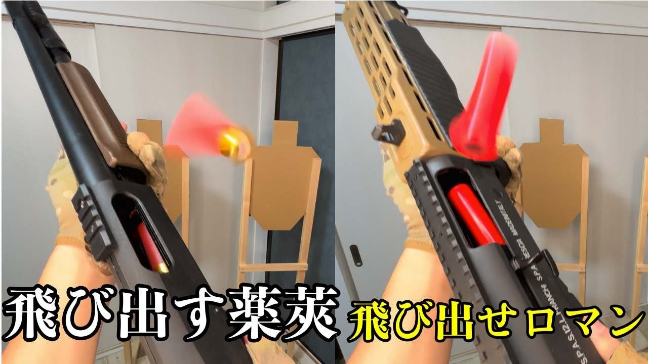 【ロマン】排莢式トイガンを撃ちまくれ！装填&排莢【FPS POV風】